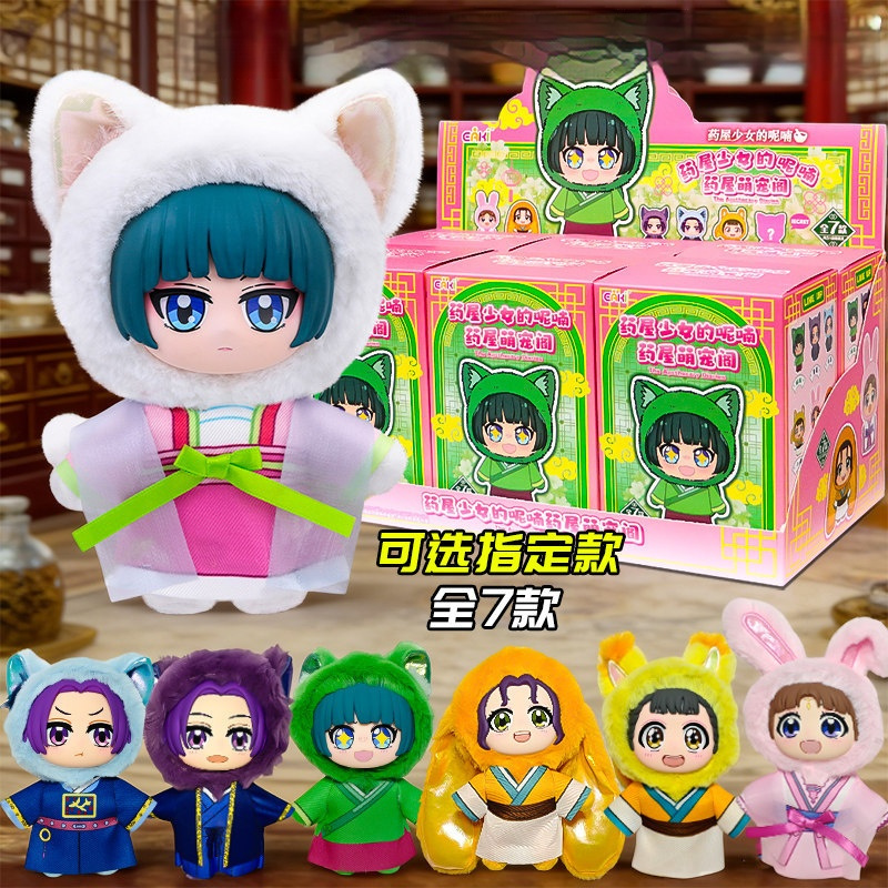 Anime Merchandise Box Set - Original The Apothecary Diaries Blind Box